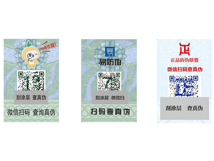 易码防伪二维码